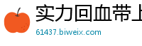 实力回血带上岸什么意思_大发极速快三大小单双技巧_快3单双大小口诀和技巧三期必中_哪里找极速时时彩公众号信用群_贵州快3内部下载大全邀请码